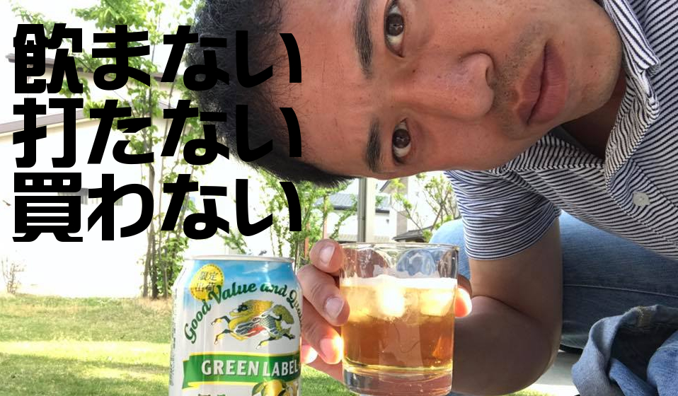 お酒を辞めて３カ月 体に起こった変化とは 長野県松本市の中年サラリーマンが人生を楽しむ方法発信 Full Power Middle フルパワーミドル