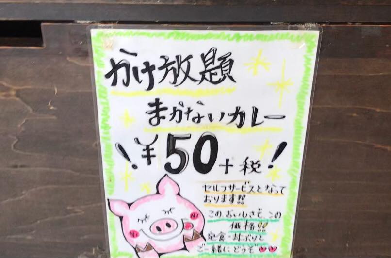 豚さん食堂のカレー