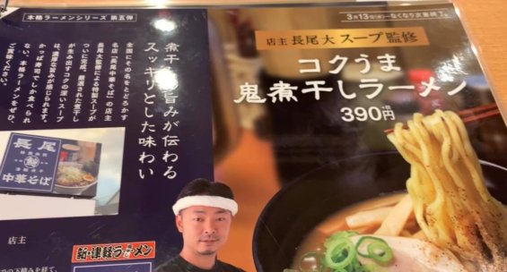 かっぱ寿司のラーメン