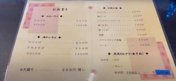 kasinoki_menu